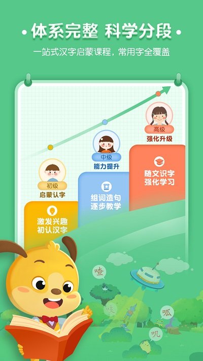 麦田认字宝宝识字拼音版