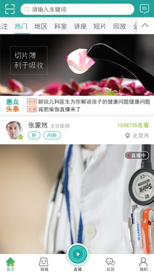 大医惠众管理端
