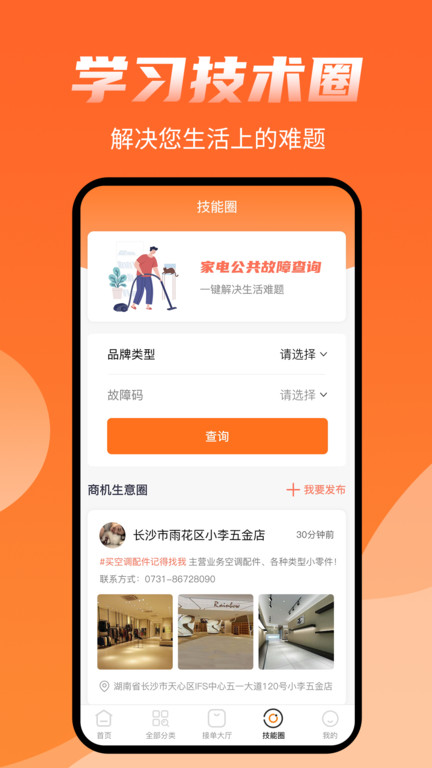 师傅来了接单