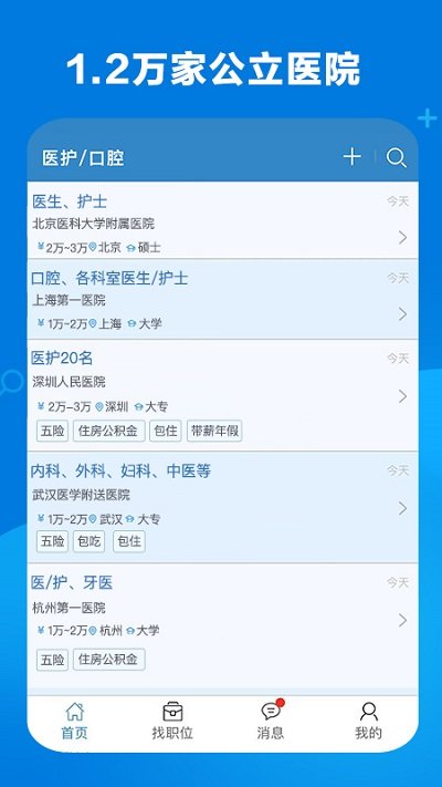 康强医疗人才网