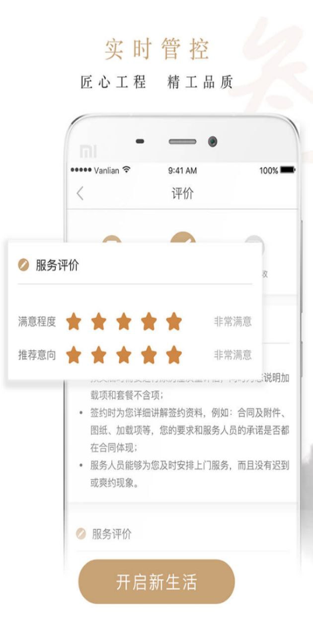 万链家装