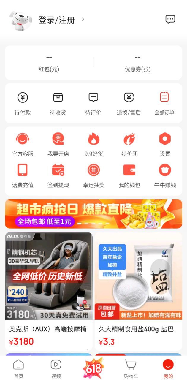 京东特价版