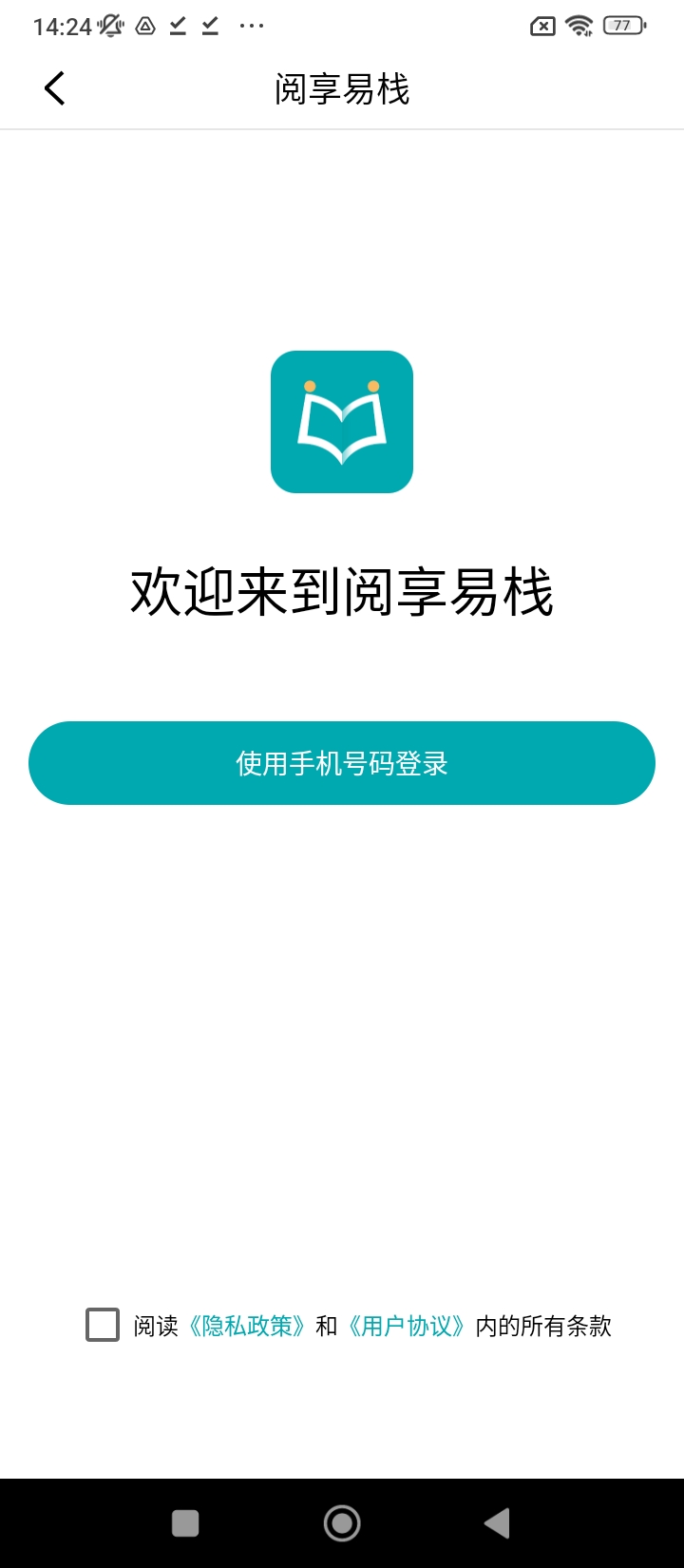 阅享易栈