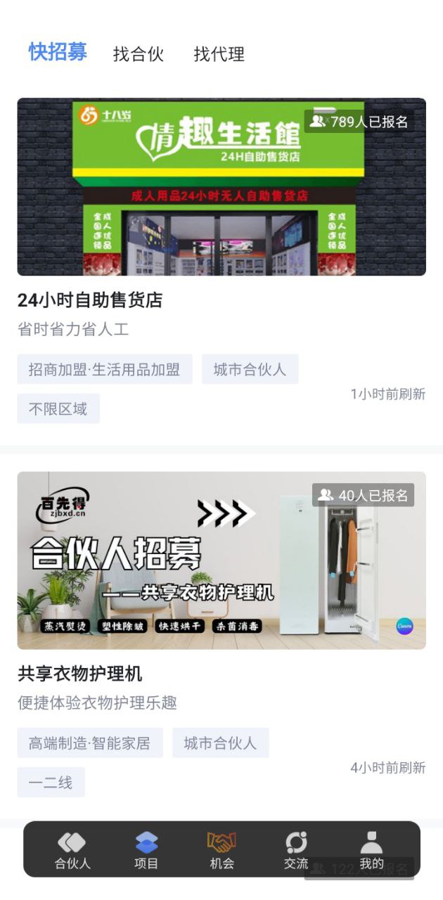 爱合伙创业项目交流和协作