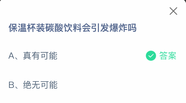 支付宝蚂蚁庄园小鸡答题