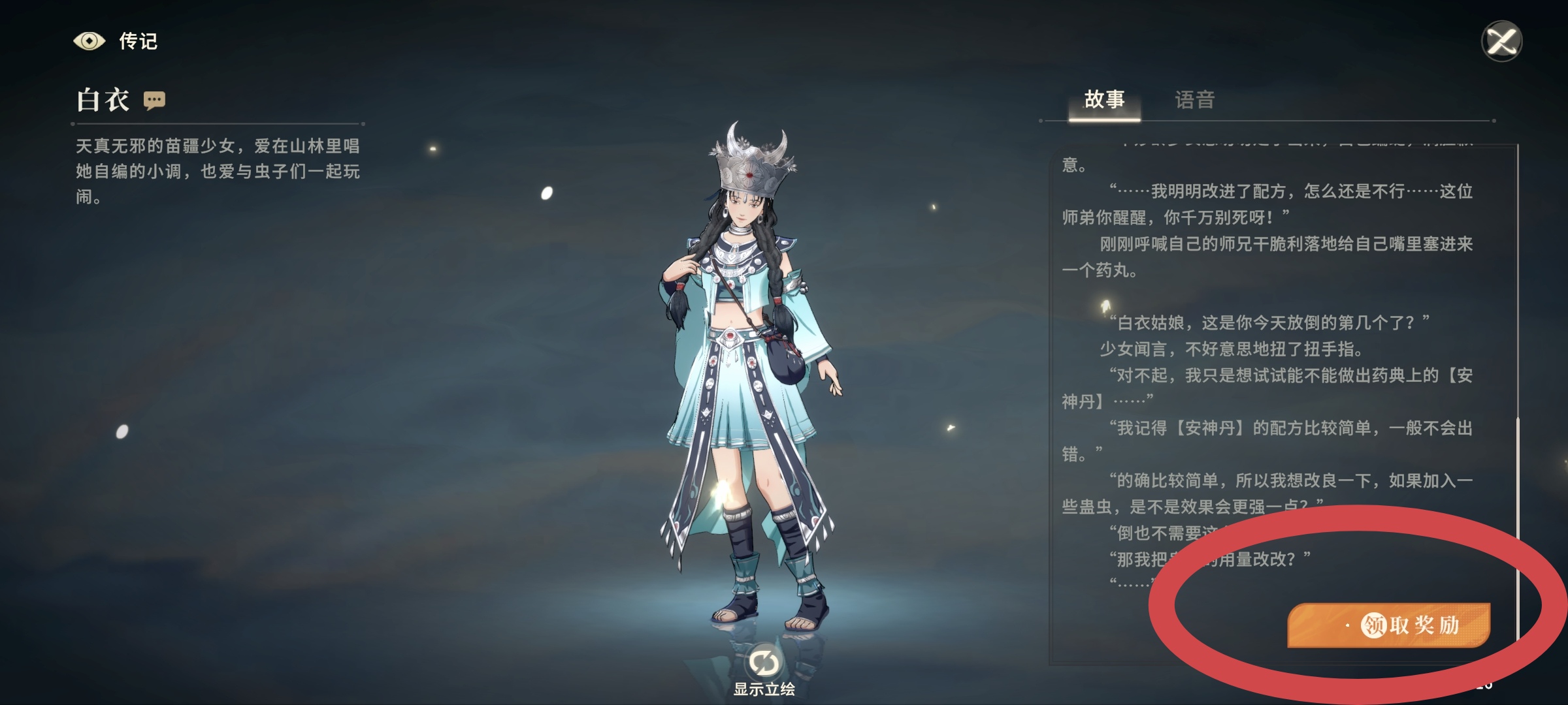 角色传记奖励