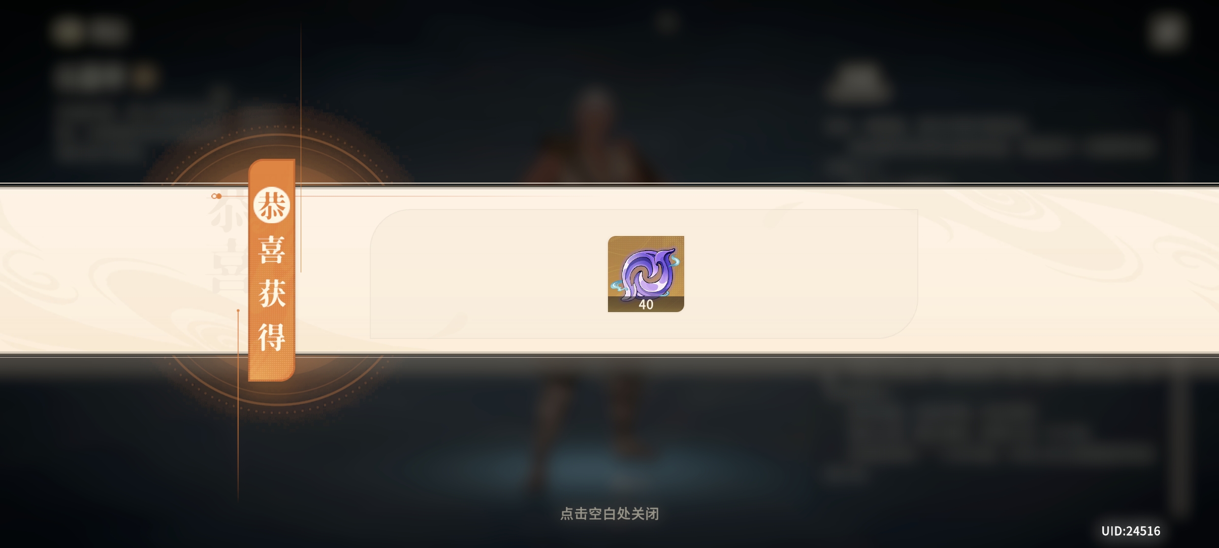 角色传记奖励
