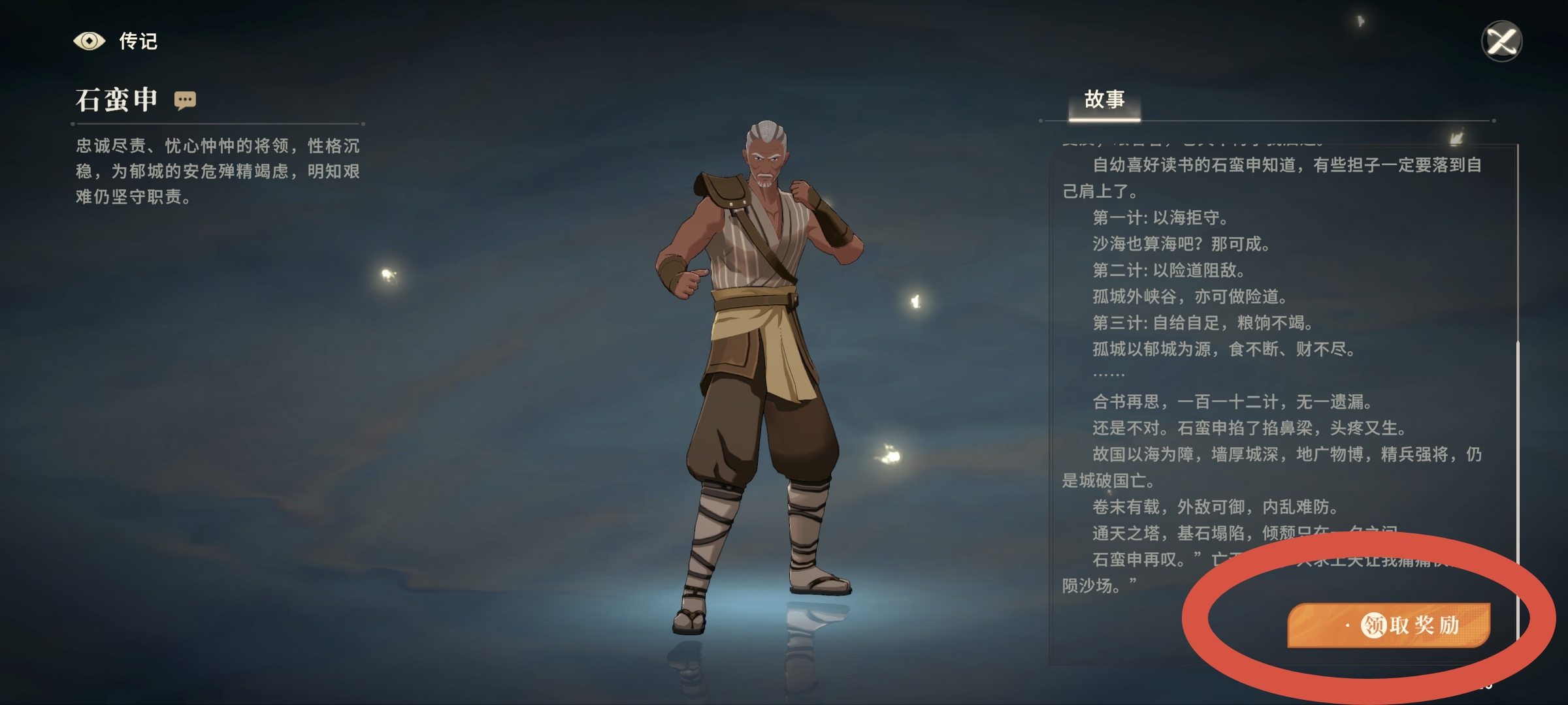 角色传记奖励