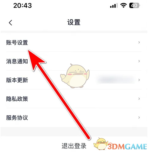 考古加账号设置