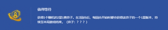 《金铲铲之战》S14波比升四星方法