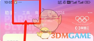 通义APP工具选项