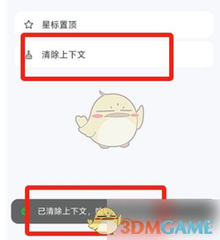 清除上下文