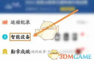 行者APP界面