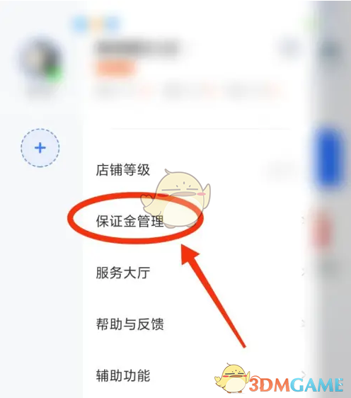 保证金管理界面