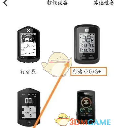 选择智能设备