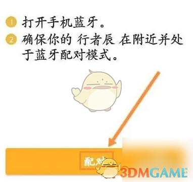 点击配对
