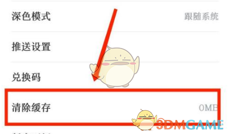 清除缓存选项