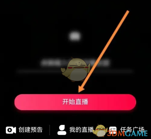 千牛直播步骤3