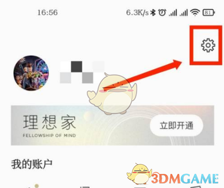 看理想APP设置界面