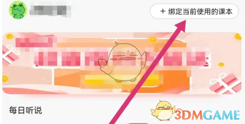 绑定课本选项