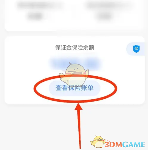 查看保险账单