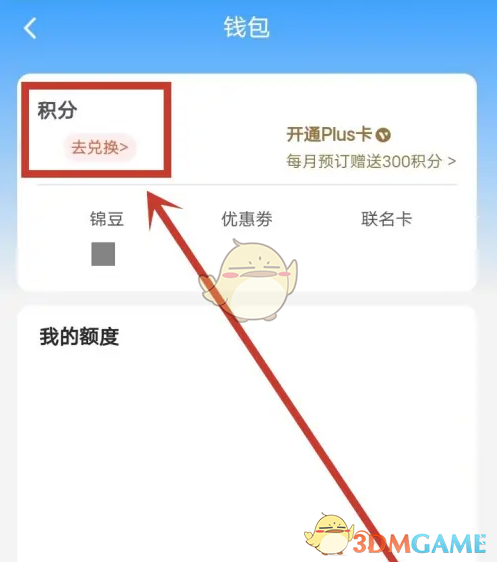 兑换详情