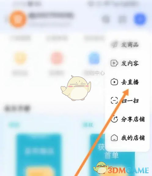 千牛直播步骤2
