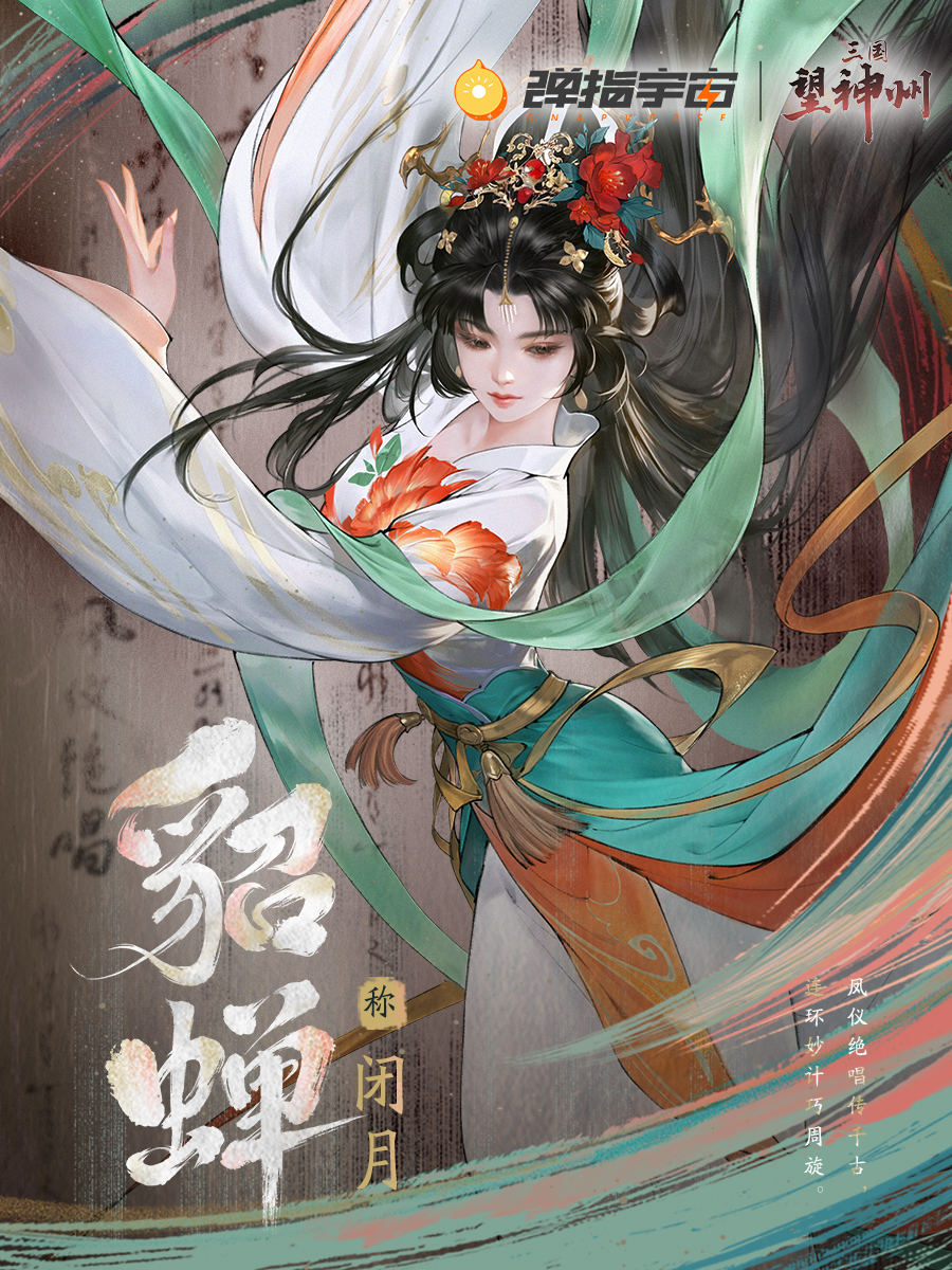 貂蝉战法效果