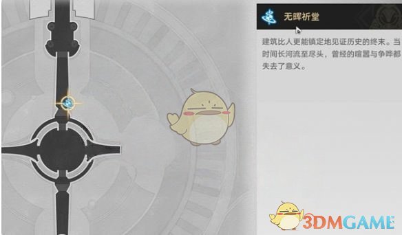 无晖祈堂传送点