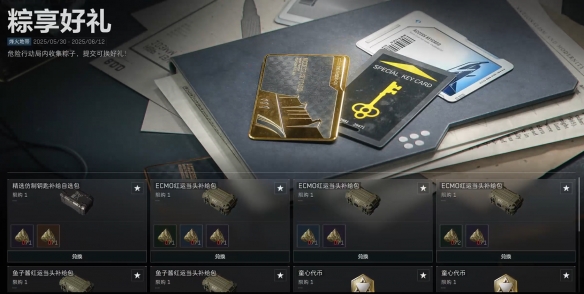 奖励展示