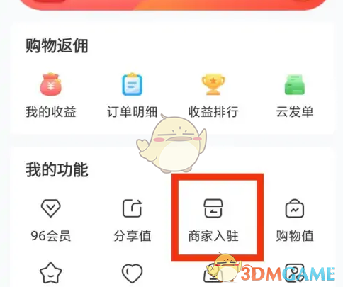 商家入驻入口