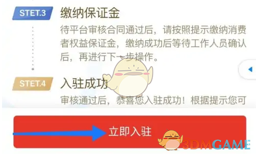 入驻条件