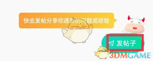 发帖子页面