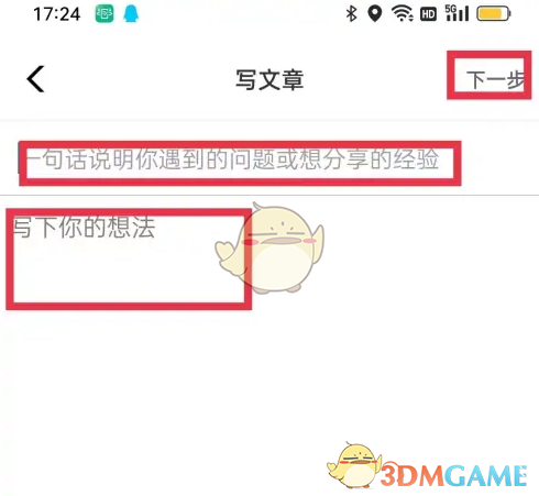 输入标题及内容