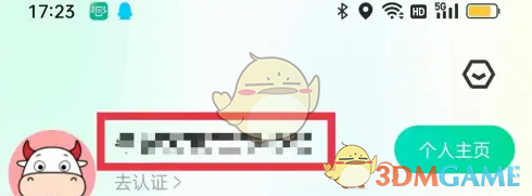 个人信息页面