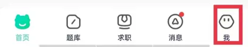 牛客APP我页面