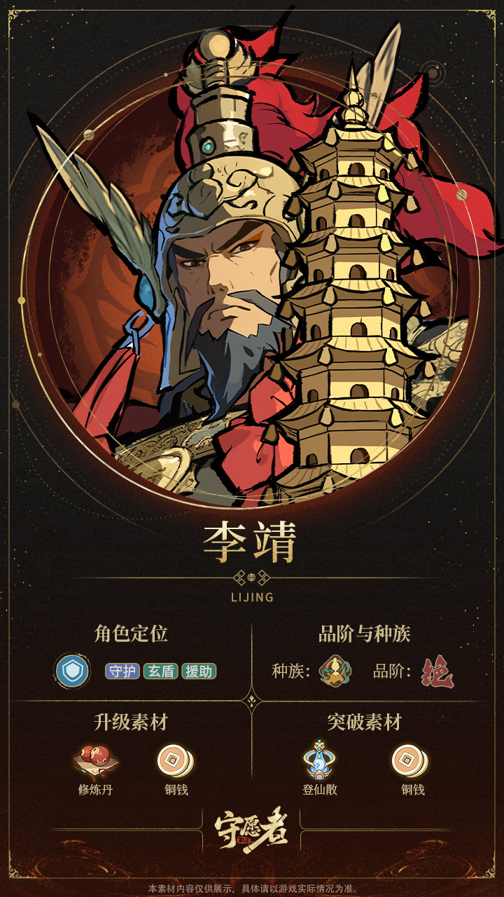 托塔天王李靖