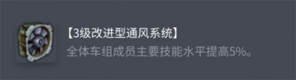 3级改进型通风系统