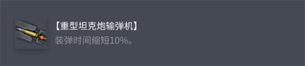 重型坦克炮输弹机