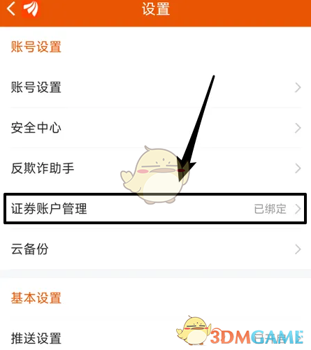 证券账户管理