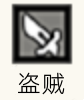 职业