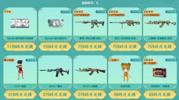 碎片兑换