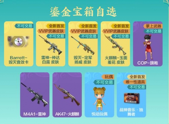 鎏金宝箱
