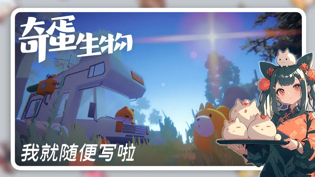 奇蛋生物道路铺设示例