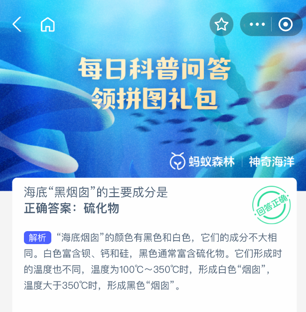 海底黑烟囱