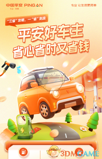 平安好车主APP界面