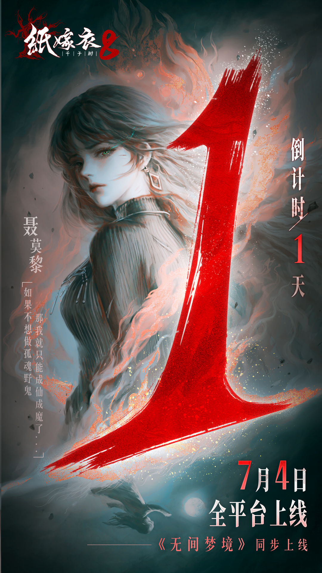 纸嫁衣8千子树