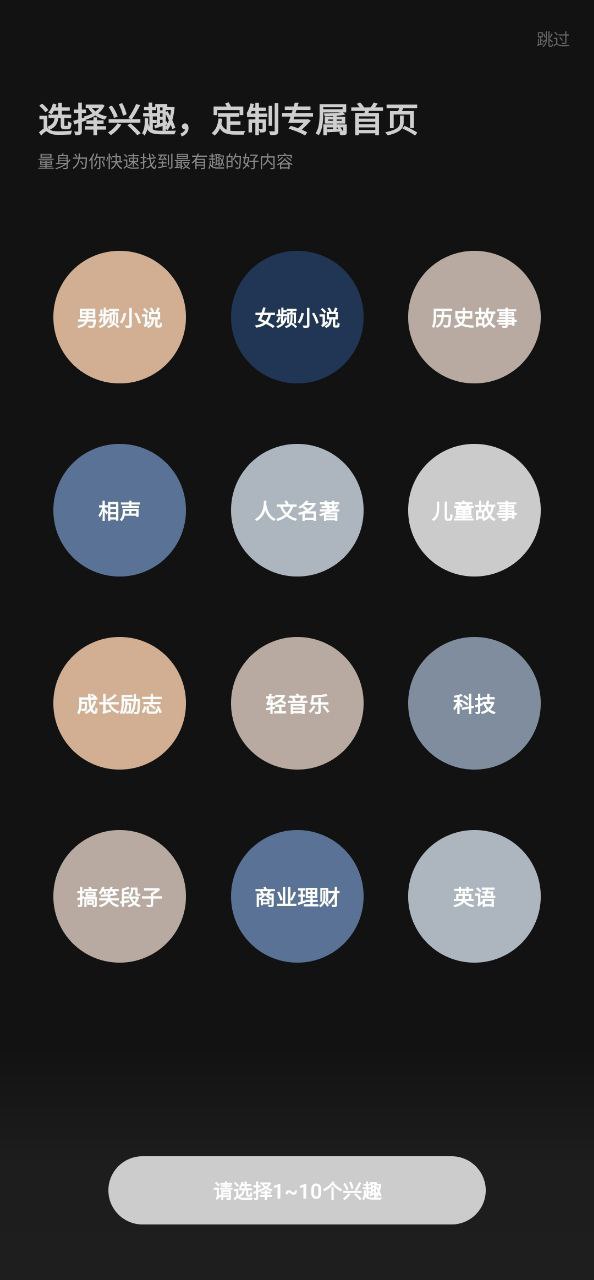 喜马拉雅听书