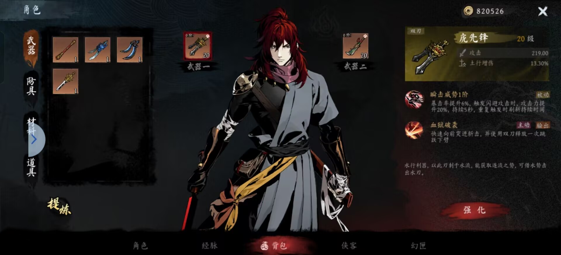虚无之印武器选择