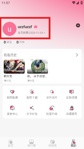 我的界面
